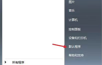 win7默认浏览器怎么设置  win7 第2张