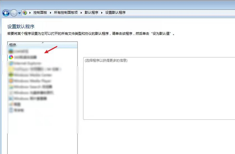 win7默认浏览器怎么设置  win7 第4张