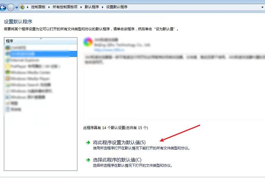 win7默认浏览器怎么设置  win7 第5张