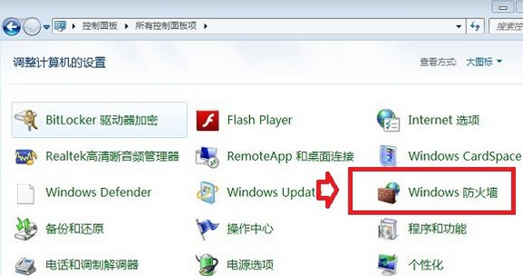 win7电脑如何关闭防火墙