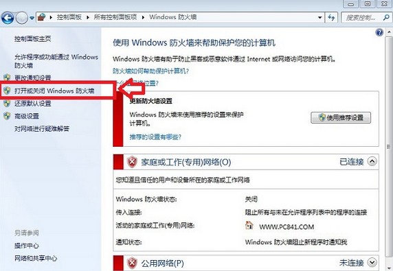 win7电脑如何关闭防火墙  win7 第3张