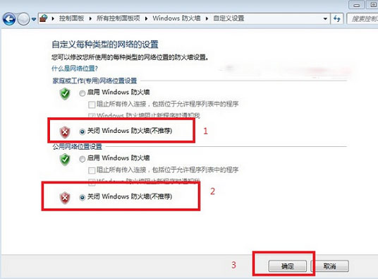 win7电脑如何关闭防火墙