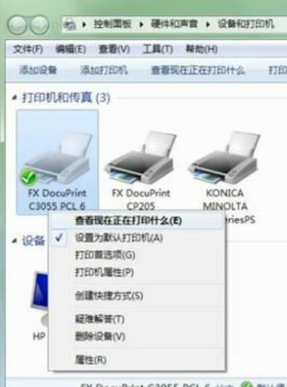 win7打印机脱机如何解决