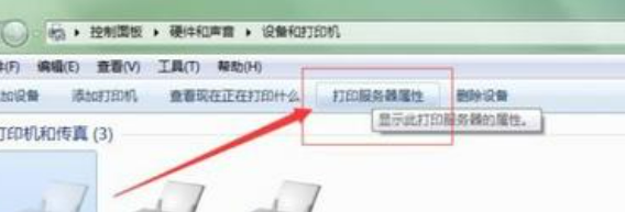 win7打印机脱机如何解决