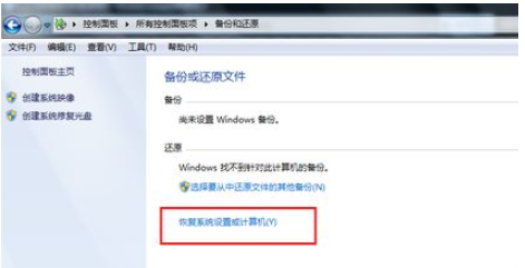 win7系统还原的操作方法是什么