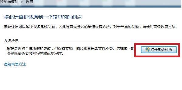 win7系统还原的操作方法是什么