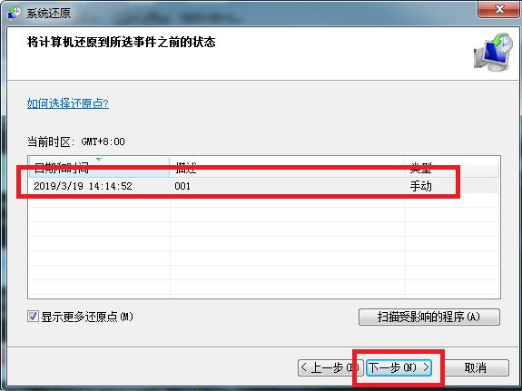 win7系统还原的操作方法是什么