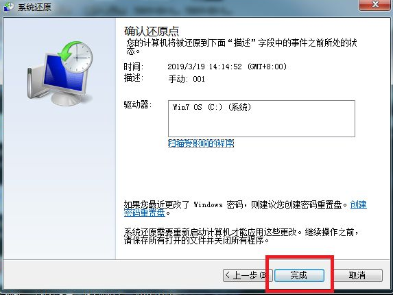 win7系统还原的操作方法是什么