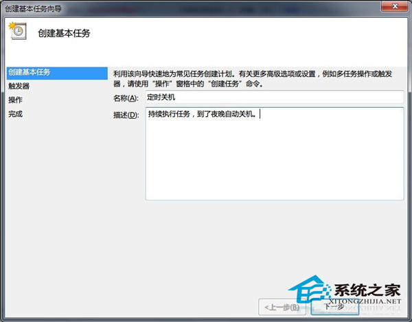 win7自动关机设置的方法是什么