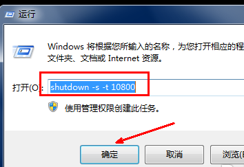 win7定时关机如何设置