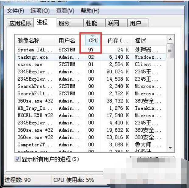 win7的cpu使用率高如何解决