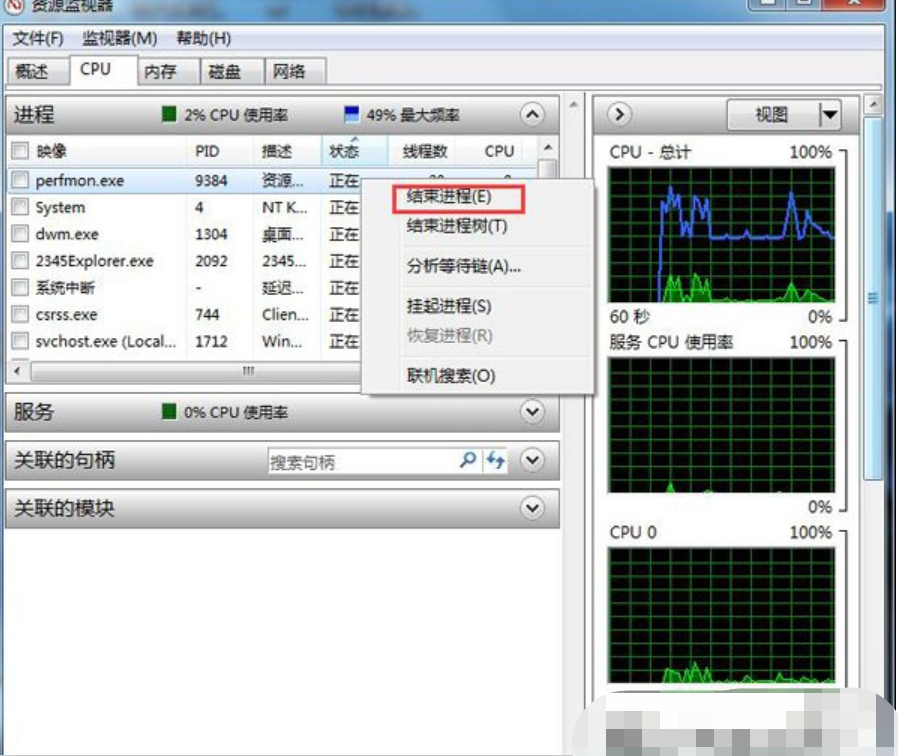 win7的cpu使用率高如何解决