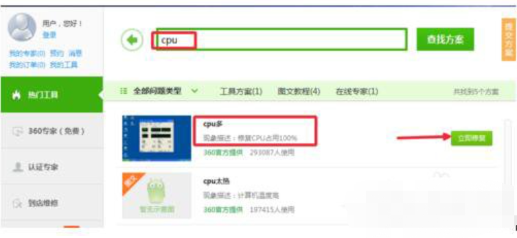 win7的cpu使用率高如何解决