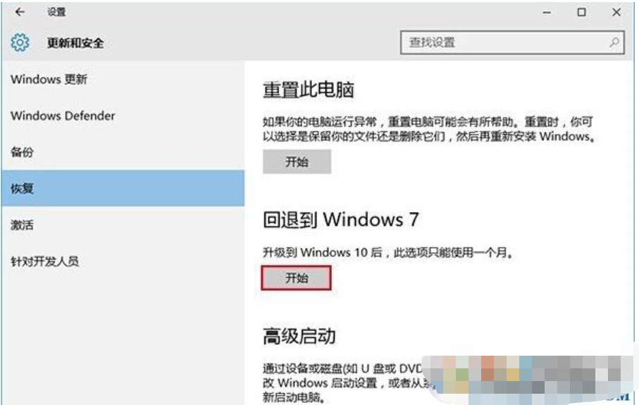 win10安裝失敗怎么退回win7