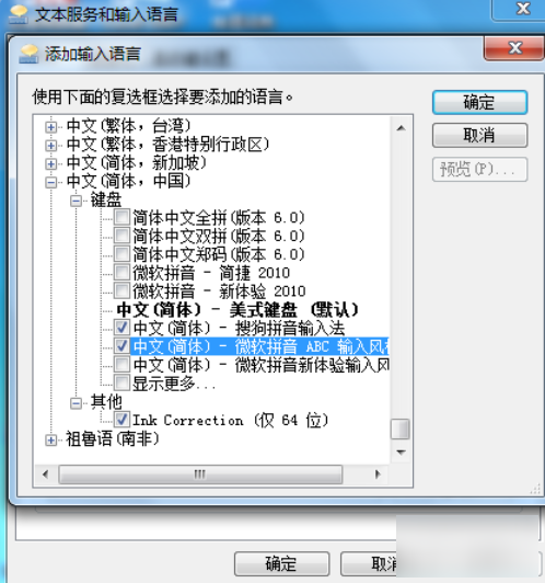 win7系统如何安装输入法