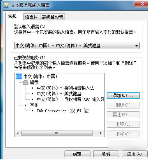 win7系統如何安裝輸入法