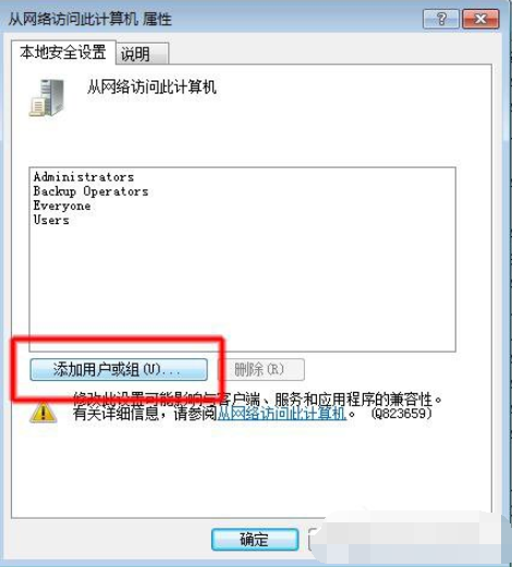 win7系统共享打印机拒绝访问如何解决  win7 第10张