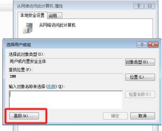 win7系统共享打印机拒绝访问如何解决