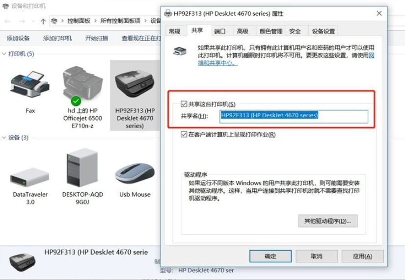 win7共享打印机如何设置  win7 第6张