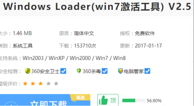 win7激活工具如何使用