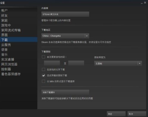 win7系统steam下载速度慢如何解决