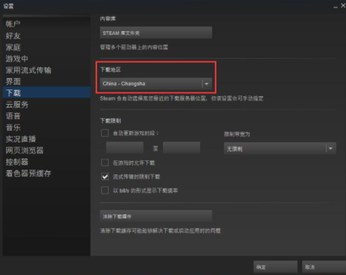 win7系统steam下载速度慢如何解决