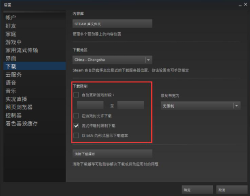 win7系统steam下载速度慢如何解决