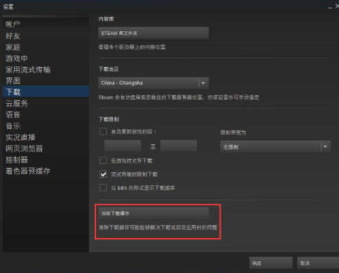 win7系统steam下载速度慢如何解决