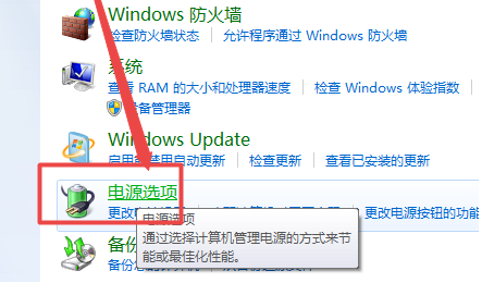 win7系统屏幕亮度如何调