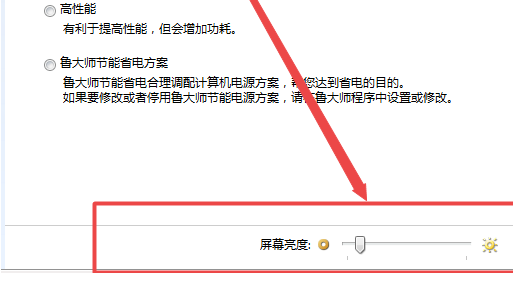 win7系统屏幕亮度如何调
