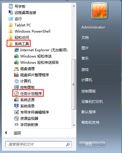 win7系统定时关机如何设置