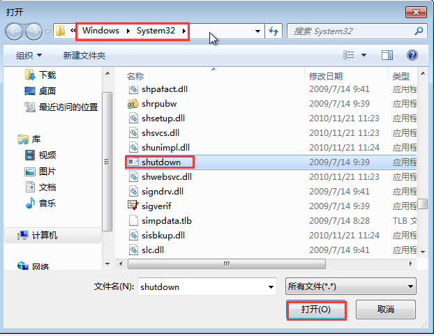 win7系统定时关机如何设置