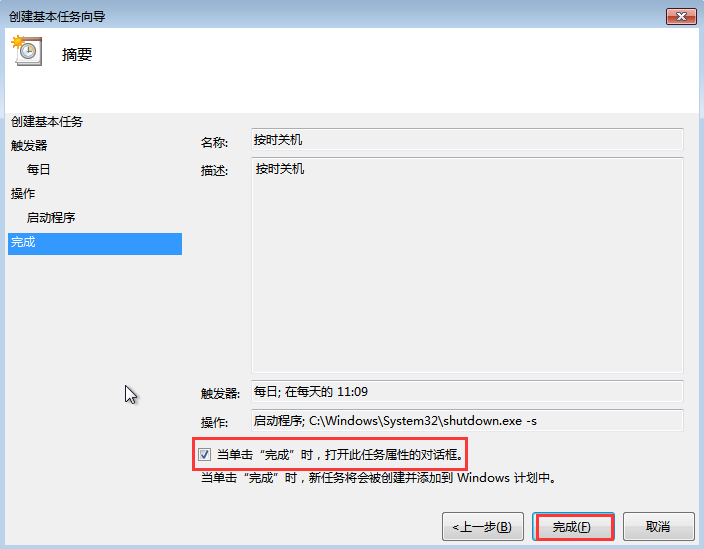 win7系统定时关机如何设置