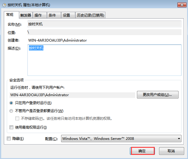 win7系统定时关机如何设置