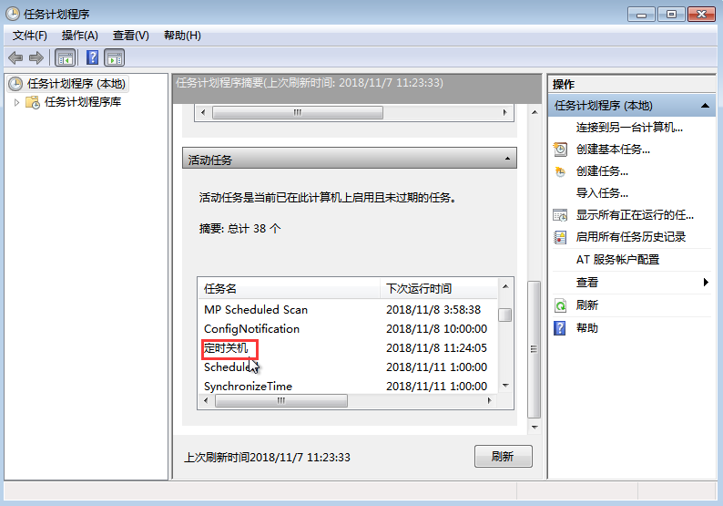 win7系统定时关机如何设置