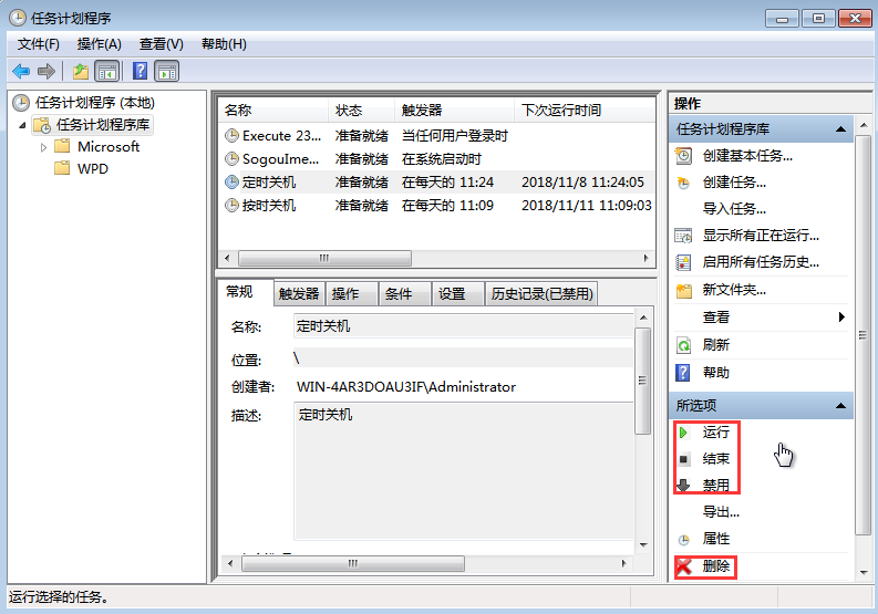 win7系统定时关机如何设置