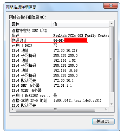 win7电脑mac地址如何查