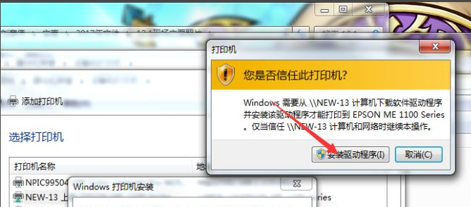 win7电脑打印机如何安装