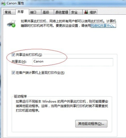 win7共享打印机设置的方法是什么