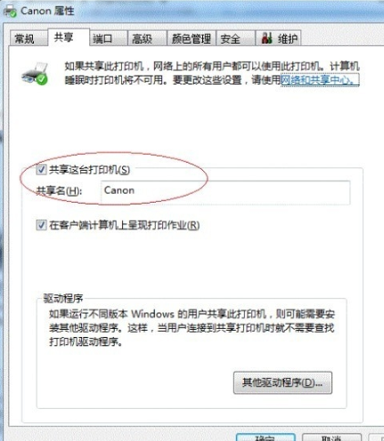 win7共享打印机如何连接