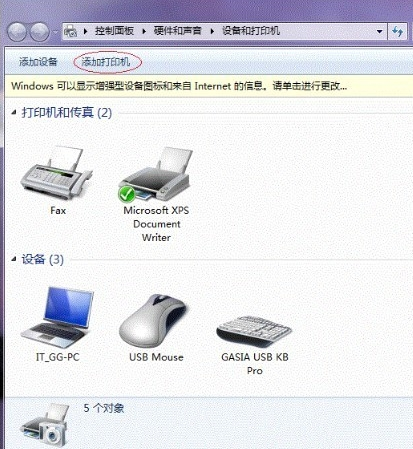 win7共享打印機如何連接