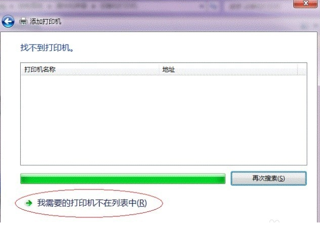 win7共享打印機如何連接