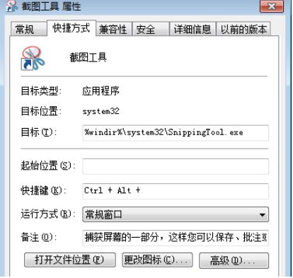 win7怎么快速截图