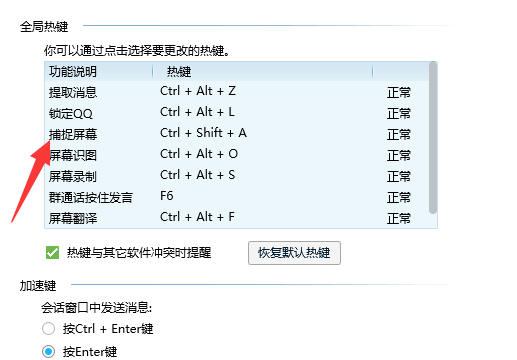 win7怎么快速截图