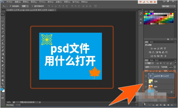 win7系统psd文件打开的方法是什么