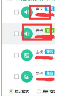 windows电脑声卡驱动如何安装  windows 第10张