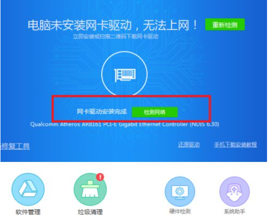 win7重装系统后连不上网该如何解决  win7 第8张