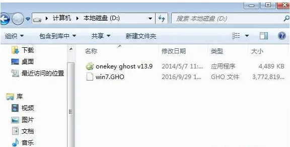 win7系统下onekey ghost怎么安装