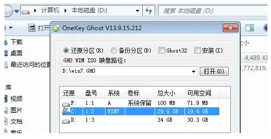 win7系统下onekey ghost怎么安装