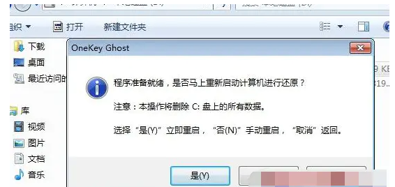 win7系统下onekey ghost怎么安装